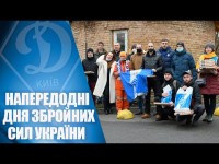 Представники «Динамо» привітали з Днем ЗСУ військовослужбовців у шпиталі Представники «Динамо» привітали з Днем ЗСУ військовослужбовців у шпиталі