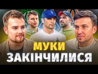 ЩО БУДЕ ДАЛІ? ДИНАМО ТА ШАХТАР В ЛІЗІ КОНФЕРЕНЦІЙ. ПІДСУМКИ ЄВРОКУБКІВ