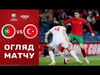 Португалія – Туреччина. Огляд матчу / Вирішили задачу