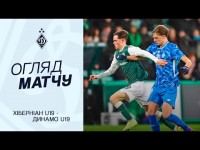 ХІБЕРНІАН U19 - ДИНАМО U19 | Огляд матчу | 10.12.2025