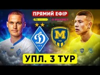 ДИНАМО – МЕТАЛІСТ 1925. Пряма трансляція. УПЛ. 3 тур ДИНАМО – МЕТАЛІСТ 1925. Пряма трансляція. УПЛ. 3 тур