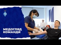 Медогляд «Динамо» | Кабаєв та Дячук – про відпустку та міжсезоння