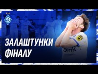 Фінал Кубка, але без хепі-енду | Детальний огляд українського класичного