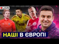 Циганик LIVE / Історичний момент Трубіна / Варіанти для Коноплі / Степанов і Зінченко в Ередивізі