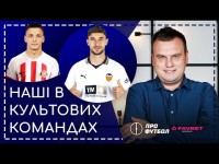 Новий шанс Яремчука, інтерв’ю Русина, ВАР пробиває дно, позорище у Першій лізі, трансферне вікно