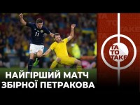 Шотландія - Україна, Євро без орків, топ спрінтерів УПЛ, Вірт - жертва демократії? | ТаТоТаке №322