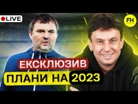 Циганик LIVE. Трансферні плани Дніпра-1, Динамо, Шахтаря. Інтерв'ю з Євгеном Красніковим