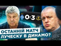 ШОК! ЛУЧЕСКУ ЙДЕ З ДИНАМО? Реакція на ДИНАМО 0:3 ДНІПРО-1