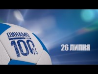 ДИНАМО КИЇВ NEWS. 26 ЛИПНЯ