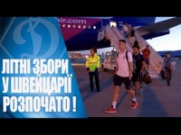 ДИНАМО прибуло на збір у Швейцарію