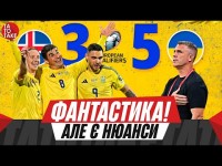 Ісландія - Україна, вплив Шаблія на збірну, справа Синчука, в що грає молодіжка? | ТаТоТаке №530