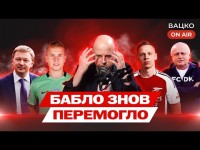 Вацко on air #146: Трансферний ляпас Шахтарю, Забарний ближче до ПСЖ, майбутнє Зінченка в Арсеналі