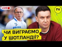Циганик LIVE. Вирішальний матч проти Шотландії. Новини збірної