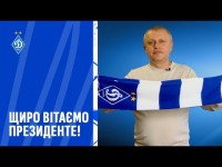 Ігорю СУРКІСУ – 66! Вітання президенту