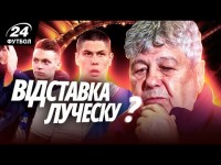 Ренн - Динамо: 99%, що Циганков піде. Доля Луческу Ренн - Динамо: 99%, що Циганков піде. Доля Луческу