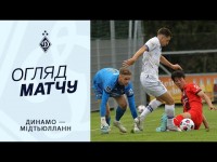 ДИНАМО - МІДТЬЮЛЛАНН | Огляд матчу | 10.07.2025 ДИНАМО - МІДТЬЮЛЛАНН | Огляд матчу | 10.07.2025