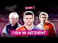 ВОНИ ГРАЛИ ЗА ДИНАМО ТА ШАХТАР / ЗРАДНИК МОРАЄС, ЖЕСТ РИБКИ / ВІД ЛОБАНОВСЬКОГО ДО ПІХАЛЬОНКА