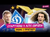 ДИНАМО - ЛАЦІО: ДЕ ДИВИТИСЬ МАТЧ? ПРОГНОЗ НА ГРУ. ПРЕВʼЮ І АНОНС МАТЧА ЛІГИ ЄВРОПИ