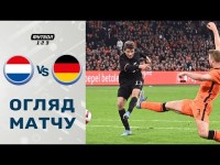 Нідерланди – Німеччина. Огляд матчу / Мирова в Амстердамі