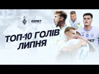 Найкращі голи «Динамо» у липні