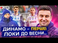 Циганик LIVE / Два матчі Динамо vs Олександрії, розгром від Карпат, Баварія і Сосьєдад в єврокубках