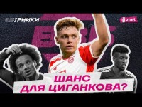 ЖИРОНА ГОТУЄ ПРОДАЖ ЦИГАНКОВА? КОНКУРЕНЦІЯ ДЛЯ УКРАЇНЦЯ У БАВАРІЇ. ДАЙДЖЕСТ УКРАЇНСЬКИХ ЛЕГІОНЕРІВ