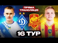 ДИНАМО – ІНГУЛЕЦЬ. Пряма трансляція. УПЛ. 16 тур