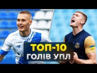 ТОП-10 ГОЛІВ УПЛ з наших трансляцій / Таллес, Довбик, Болбат, Сарапій, Тимчик