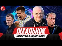 Рейнджерс - Динамо, трансфер Шахтаря, майбутнє Любеновича, повернення ван Леувена | ТаТоТаке №450