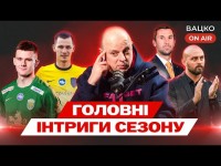 Вацко on air #151: Шахтар готовий до весни, топ-5 трансферів УПЛ, відопвідь хейтерам