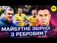 Циганик LIVE. Якою буде ЗБІРНА УКРАЇНИ / Майбутнє Дніпра-1 / Трансфери Динамо і Шахтаря