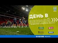 ДЕНЬ В ЗБІРНІЙ | Передматчеве тренування на 