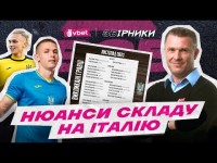 Склад збірної України на Італію: новачки Реброва, ігнор Динамо?