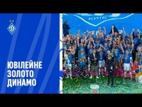 Ювілейне золото Динамо | Церемонія нагородження