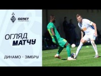 ДИНАМО - ЗІМБРУ | Огляд матчу | 14.02.2026