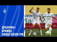 БРАЖКО: Ми сумували за Києвом і вболівальниками | ДУБІНЧАК: Вихідний після матчу проведу з родиною