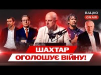 Вацко on air #183: Тиск Шахтаря на суддів, що коїться з Динамо, майбутнє Реброва