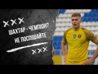 Шахтар ще не чемпіон, в українському футболі знайшли Люцифера. Влог Роберто Моралеса