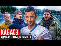 КАБАЄВ - ТИСК ЛУЧЕСКУ, КОНКУРЕНЦІЯ З МУДРИКОМ, ПРОГРЕС З ШОВКОВСЬКИМ, ОХОРОНЯВ БАЗУ ЗІ СКРИПНИКОМ
