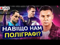 Циганик LIVE / Вбивчі суддівські рішення / Вогняний календар для Шахтаря і Динамо. Як тримати темп?