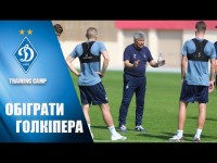 ХРОНІКА ТРЕНУВАНЬ: Пройти голкіпера в обмеженому просторі! ХРОНІКА ТРЕНУВАНЬ: Пройти голкіпера в обмеженому просторі!