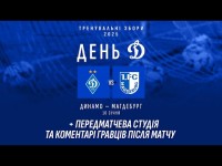 ДИНАМО - МАГДЕБУРГ | Контрольний матч + ЕКСПЕРТНА СТУДІЯ | 10.01.2025