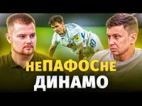 ПРОВАЛ ДИНАМО? Дивіться розбір поєдинку Динамо – Пафос на YouTube-каналі Ігор Циганик ПРОВАЛ ДИНАМО? Дивіться розбір поєдинку Динамо – Пафос на YouTube-каналі Ігор Циганик