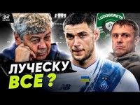 Ребров відмовив болгарам, Суркіс заговорив про Яремчука, а Луческу натякнув на відставку