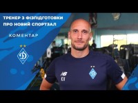 Про сучасність нового спортзалу ДИНАМО