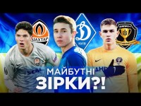 Таланты Динамо и Шахтера, рекордсмен Днепра-1. Кто самая большая украинская надежда?