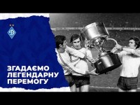 Як перемагали у Суперкубку Європи!
