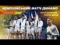 ПРОФУТБОЛ Digital. Динамо - Інгулець: ЕМОЦІЇ та ЕКСКЛЮЗИВИ / Зоря - Олімпік /