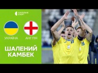 Україна – Англія: ОГЛЯД МАТЧУ / футбол, молодіжні збірні, відбір на Євро-2025