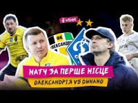 ОЛЕКСАНДРІЯ - ДИНАМО: ДЕ ДИВИТИСЬ МАТЧ? / БИТВА ЗА ЛІДЕРСТВО В УПЛ / ПРОГНОЗ НА ГРУ
